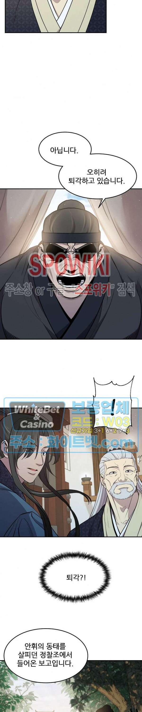 모용전기 18화 5