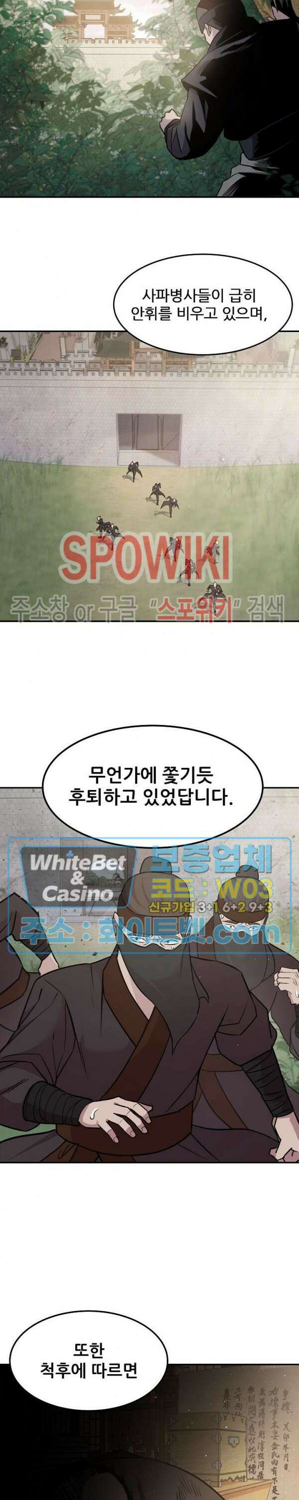 모용전기 18화 6