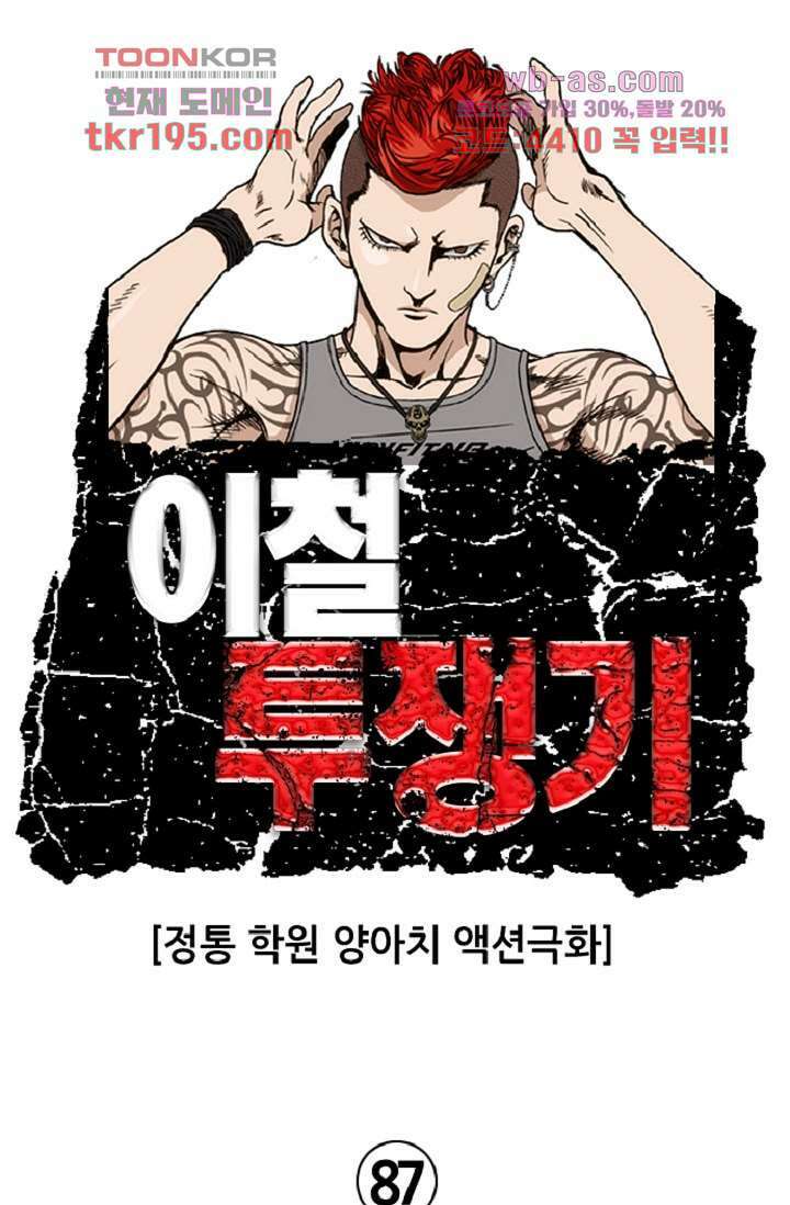 이철투쟁기 87화 1