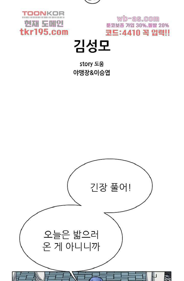 이철투쟁기 87화 2