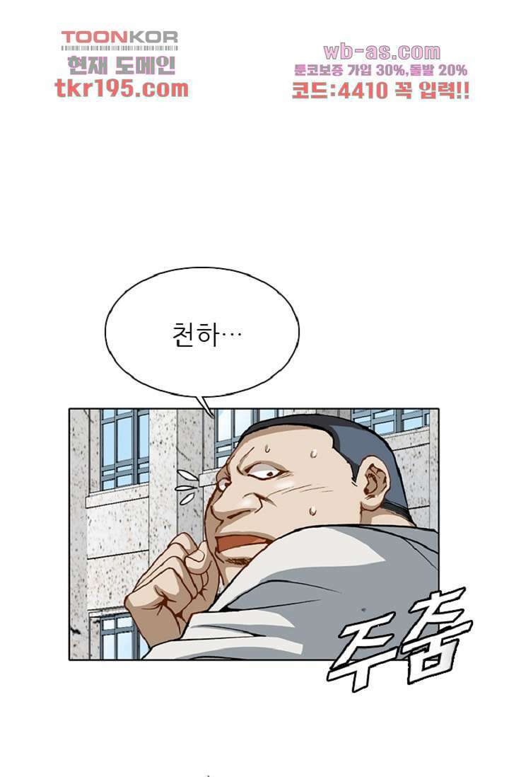이철투쟁기 87화 9