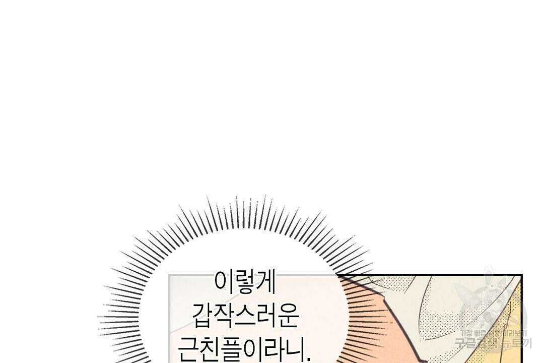지금부터 사내연애 썰푼다 3화 4