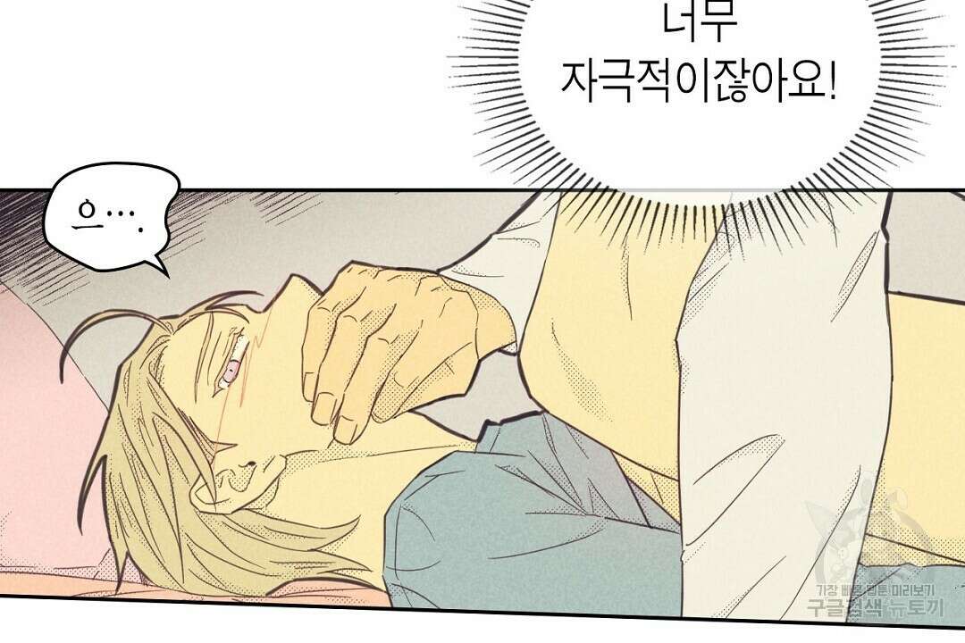 지금부터 사내연애 썰푼다 3화 6