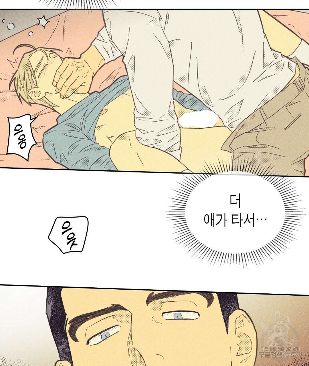 지금부터 사내연애 썰푼다 3화 11