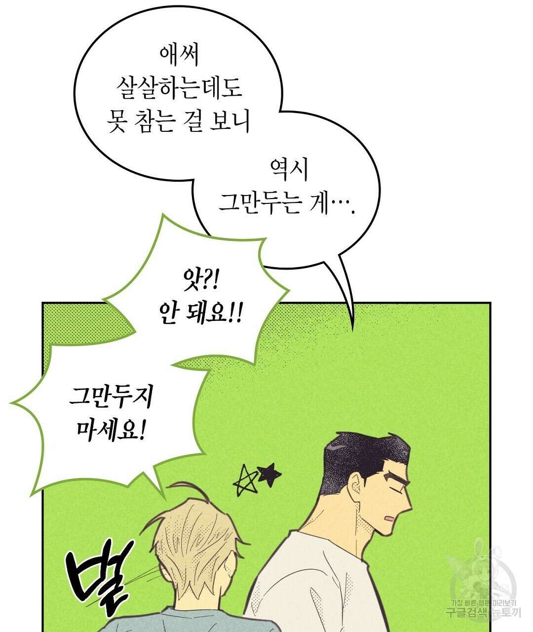 지금부터 사내연애 썰푼다 3화 17