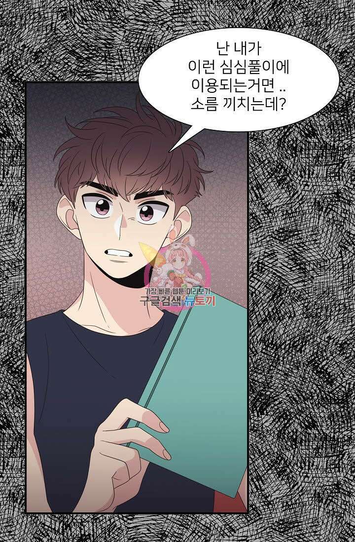 우리형은 존잘님 49화 1