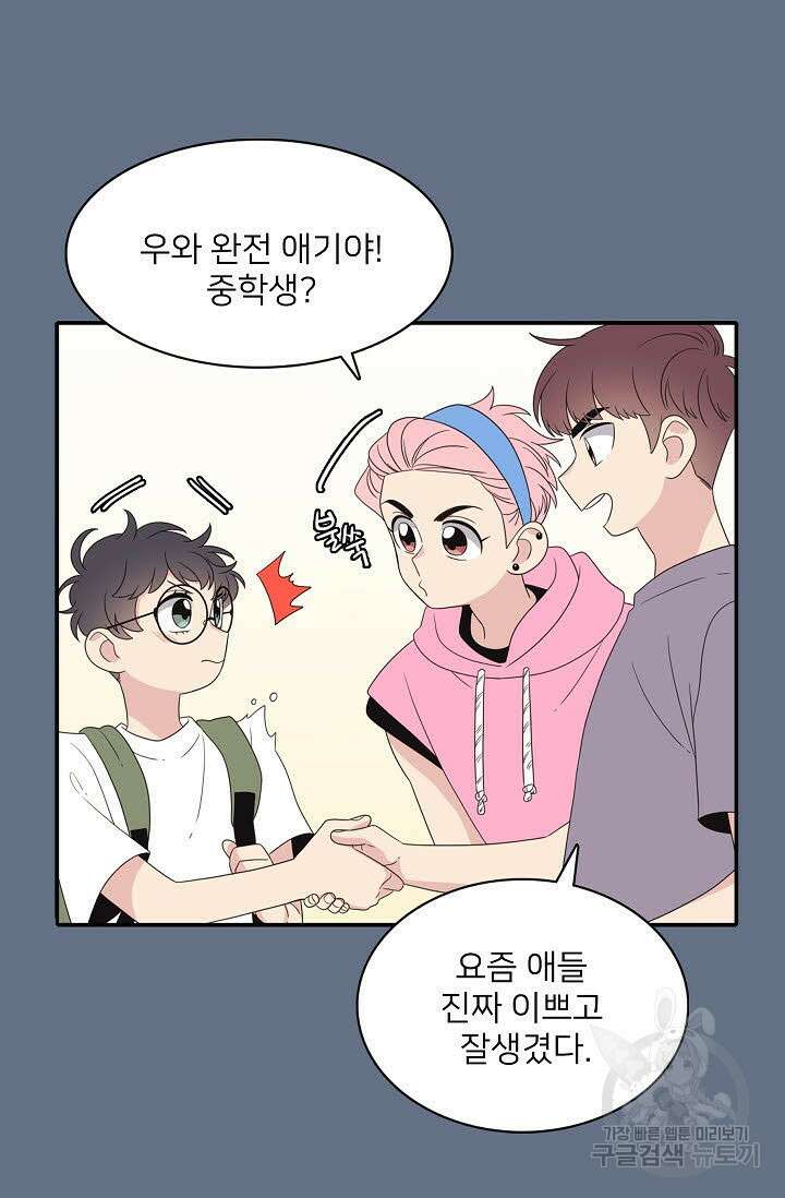 우리형은 존잘님 49화 6