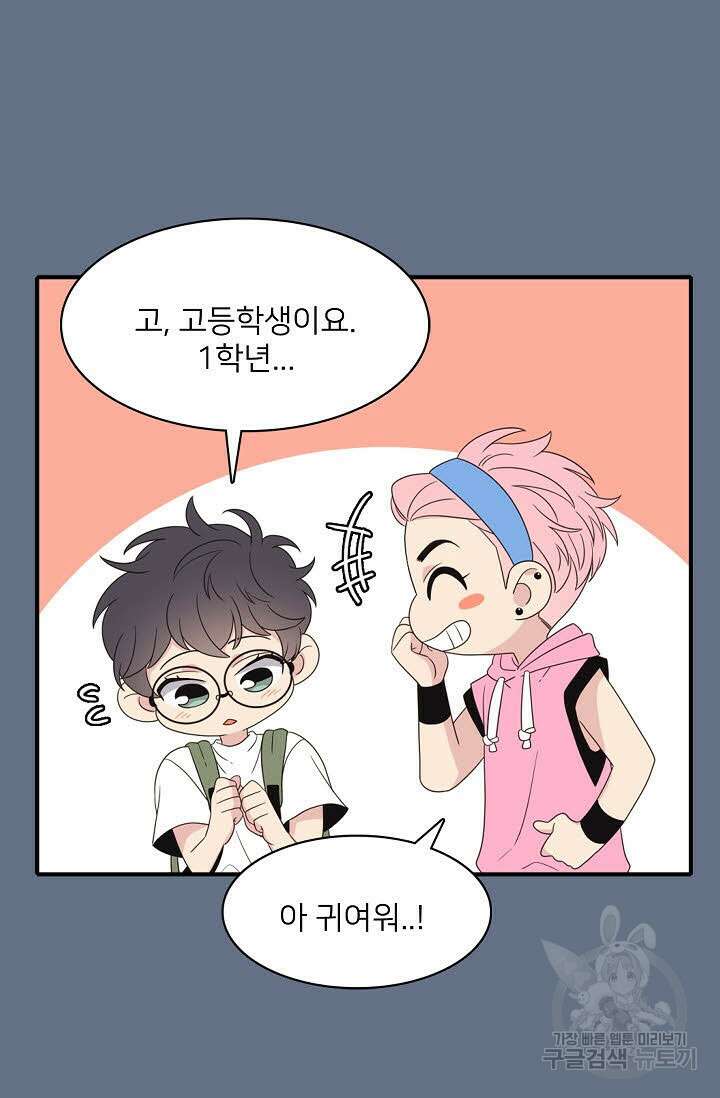 우리형은 존잘님 49화 7