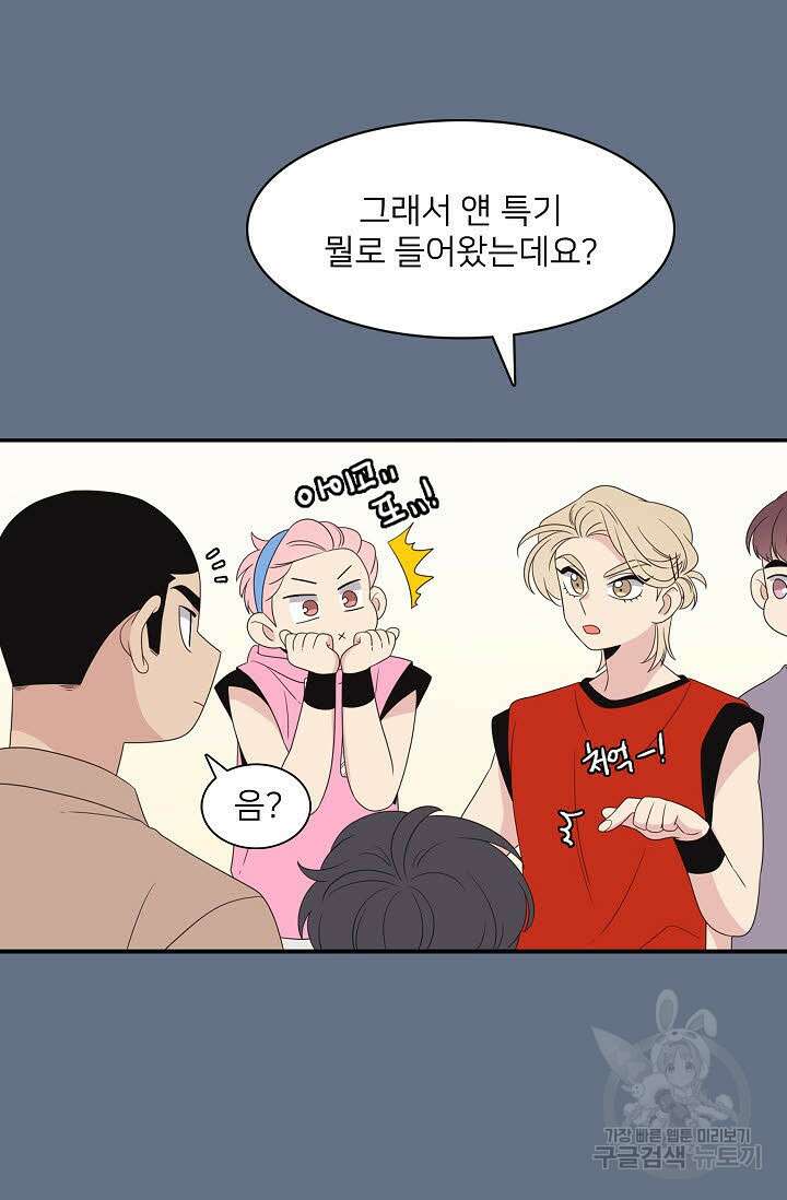우리형은 존잘님 49화 8