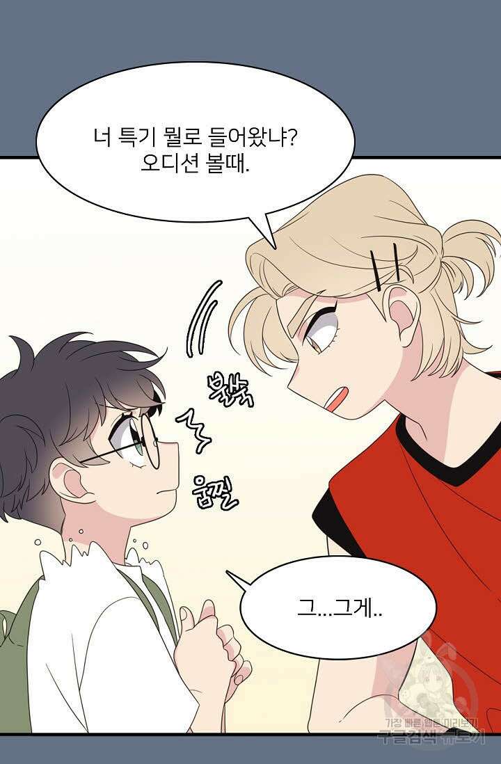 우리형은 존잘님 49화 9