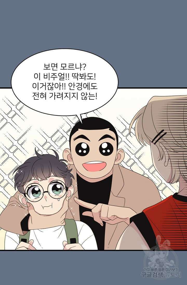 우리형은 존잘님 49화 10