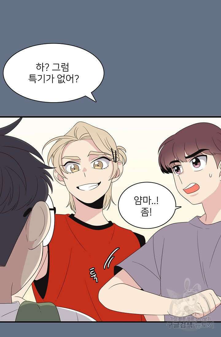 우리형은 존잘님 49화 11