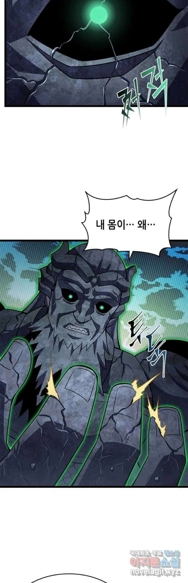 시스템 마스터, 레벨 1부터 시작하다 62화 2