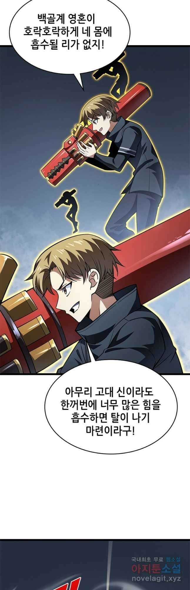 시스템 마스터, 레벨 1부터 시작하다 62화 3
