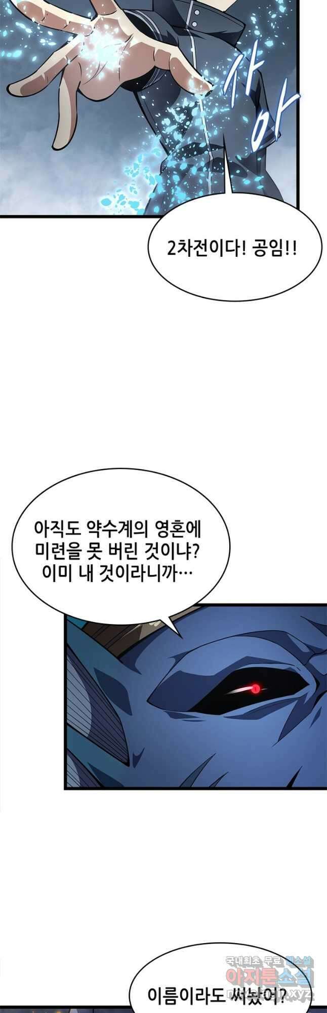 시스템 마스터, 레벨 1부터 시작하다 62화 11