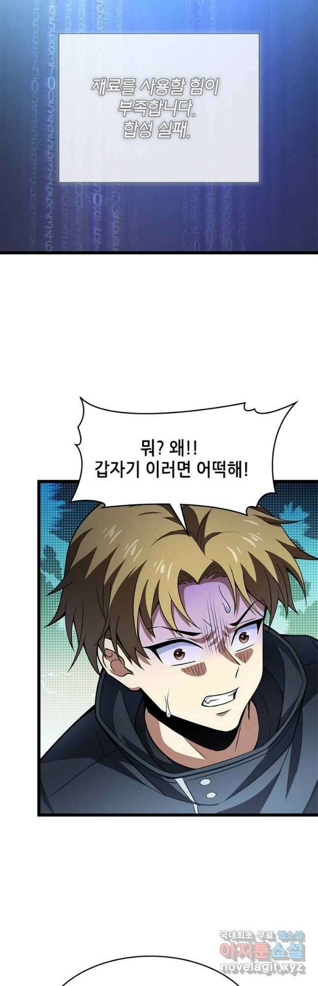 시스템 마스터, 레벨 1부터 시작하다 62화 13