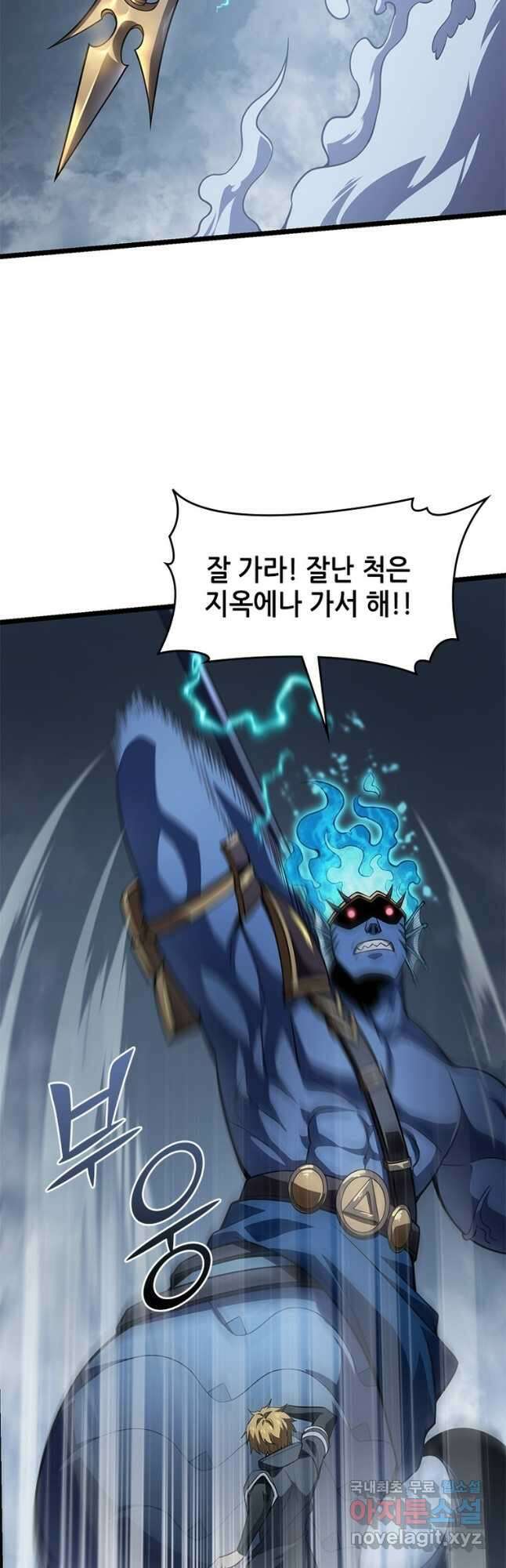 시스템 마스터, 레벨 1부터 시작하다 62화 16