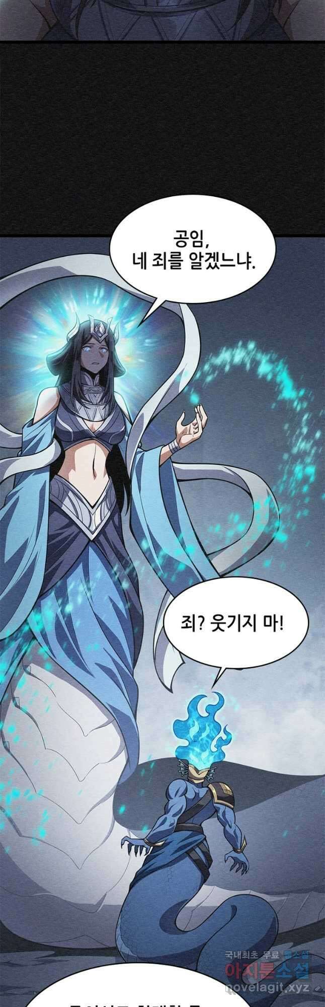 시스템 마스터, 레벨 1부터 시작하다 62화 20