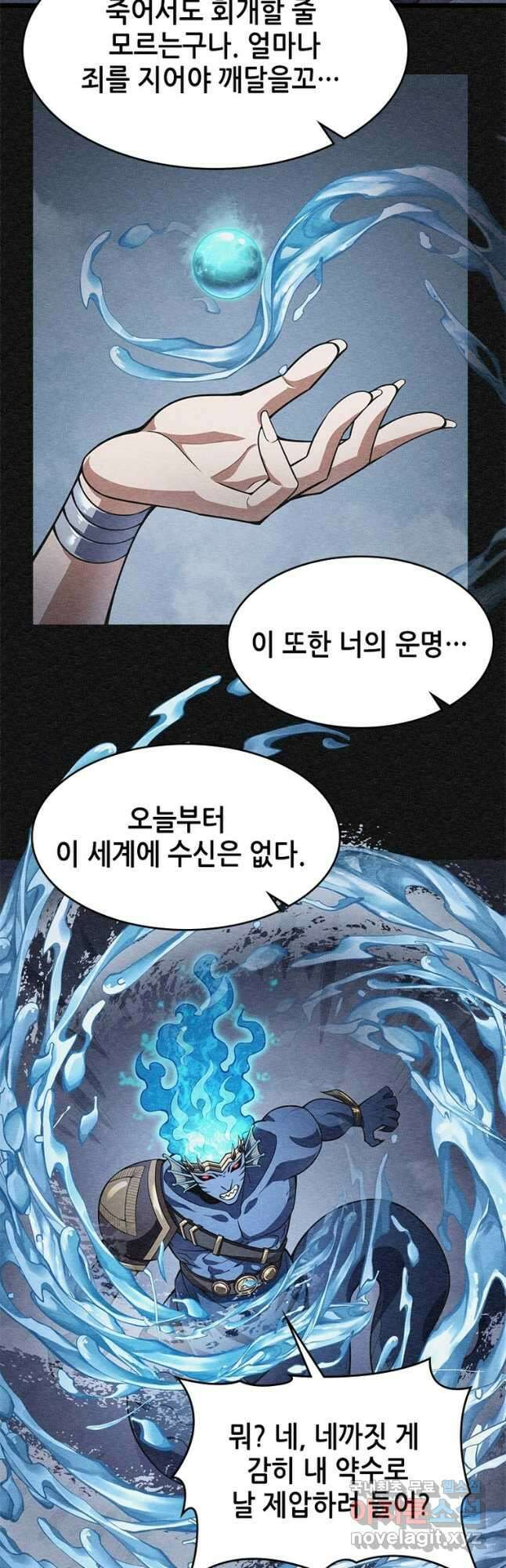 시스템 마스터, 레벨 1부터 시작하다 62화 21