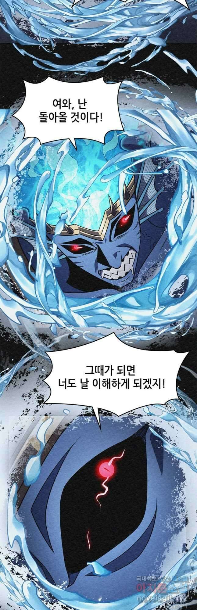 시스템 마스터, 레벨 1부터 시작하다 62화 22