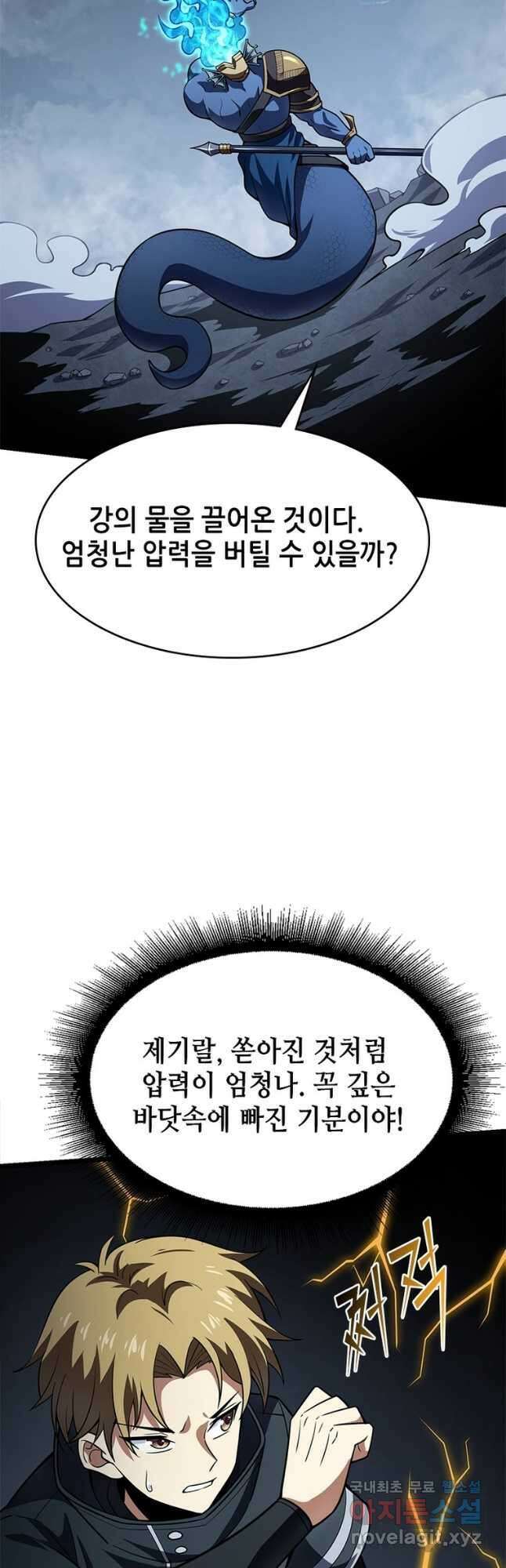시스템 마스터, 레벨 1부터 시작하다 62화 28