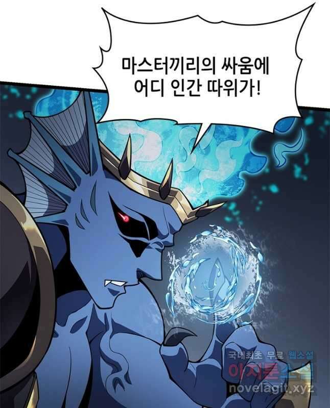 시스템 마스터, 레벨 1부터 시작하다 62화 30