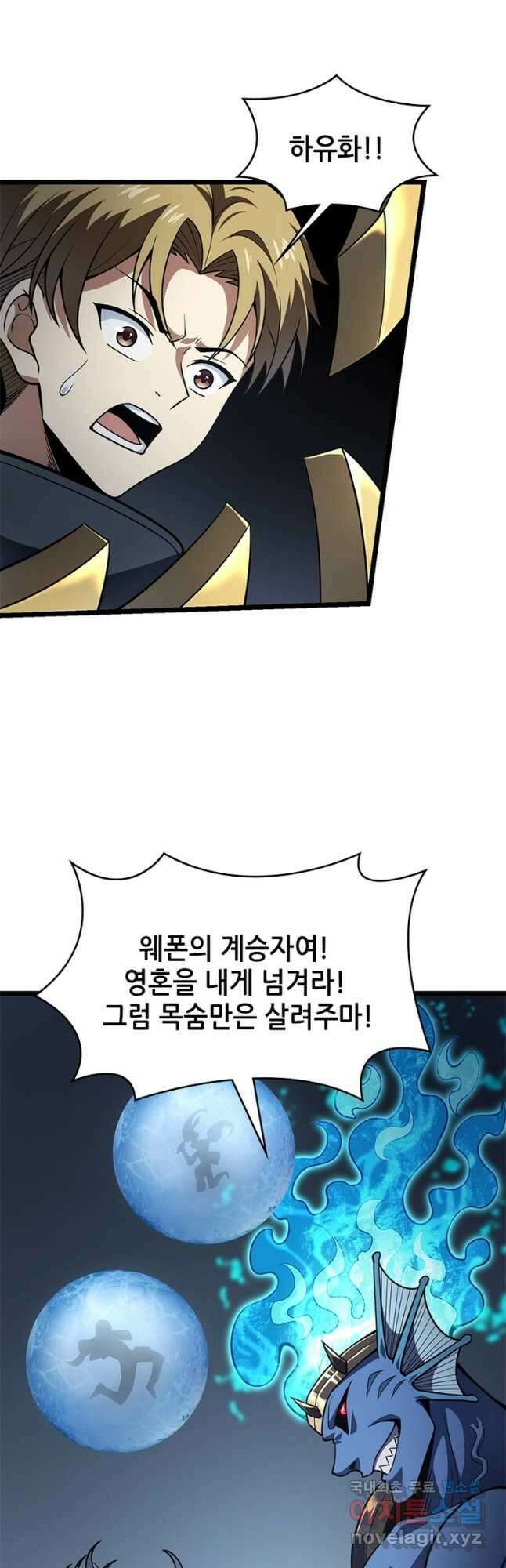 시스템 마스터, 레벨 1부터 시작하다 62화 32