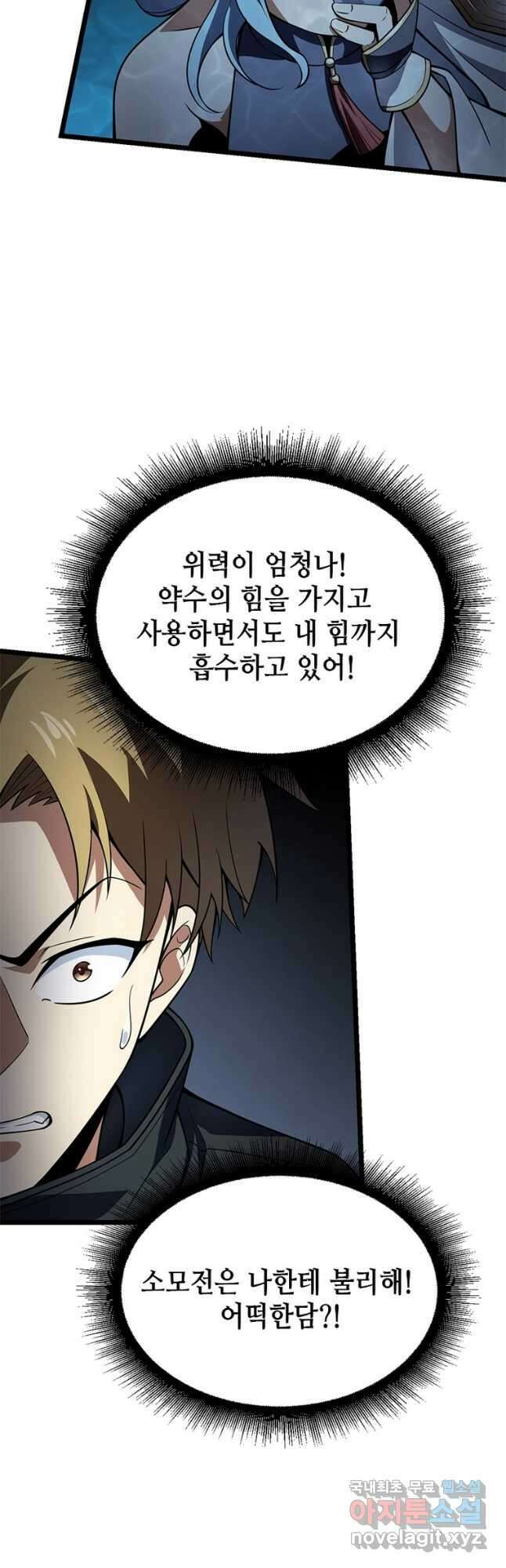 시스템 마스터, 레벨 1부터 시작하다 62화 34
