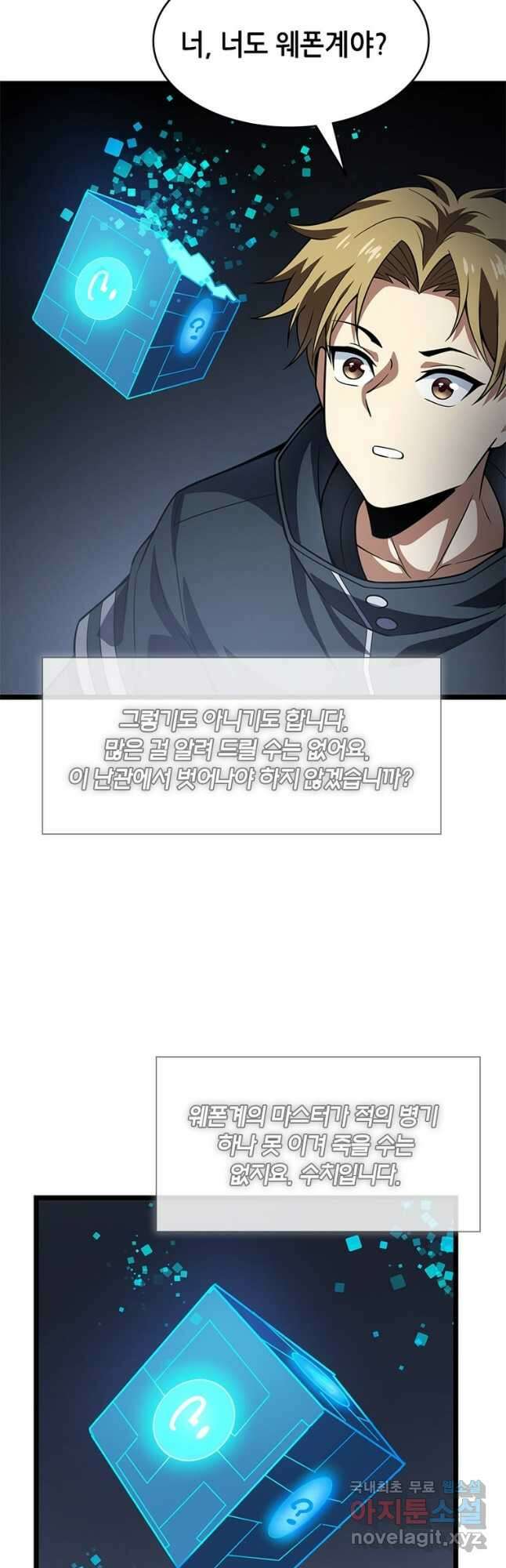 시스템 마스터, 레벨 1부터 시작하다 62화 36
