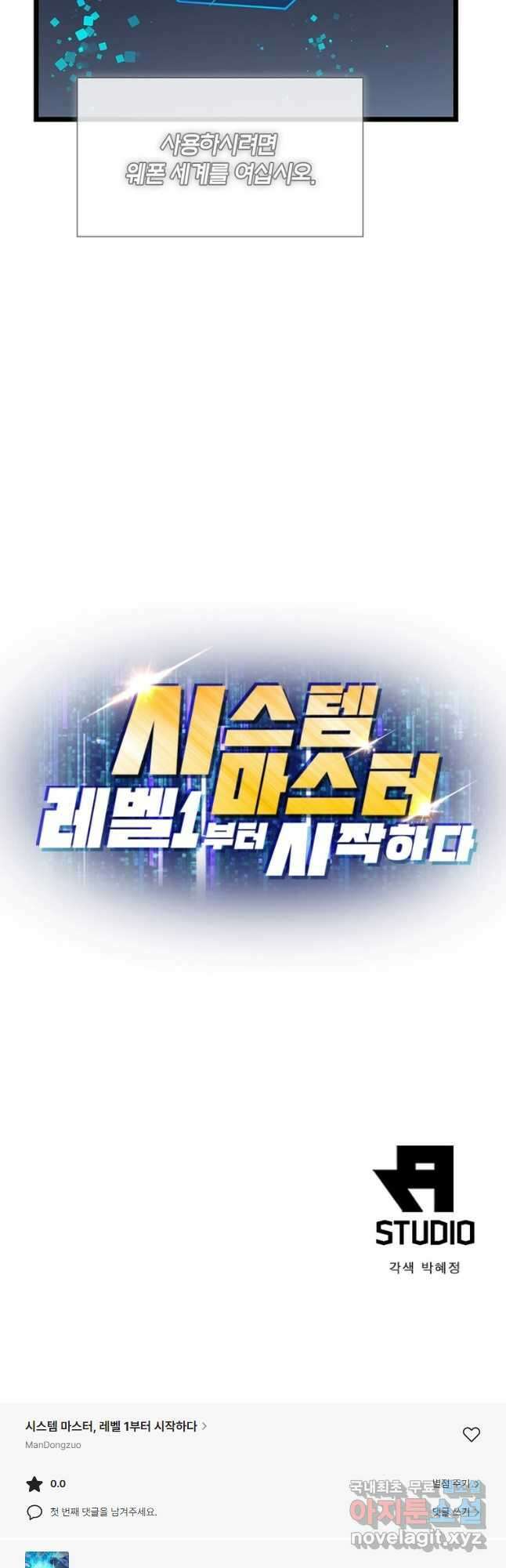 시스템 마스터, 레벨 1부터 시작하다 62화 37