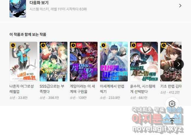시스템 마스터, 레벨 1부터 시작하다 62화 38