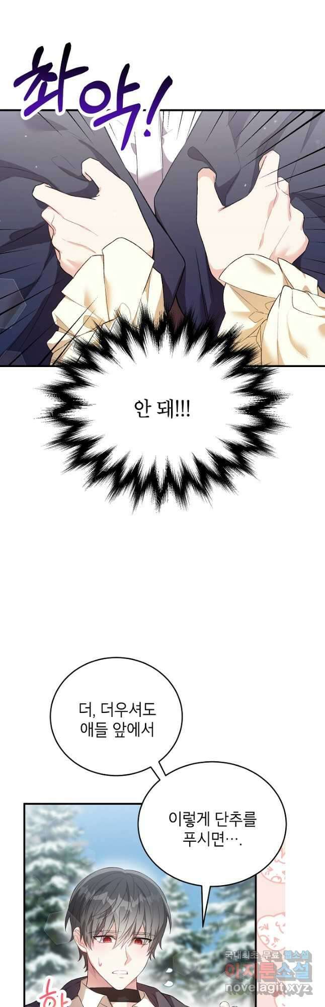 여주인공이 나를 새언니로 점찍었다 25화 2