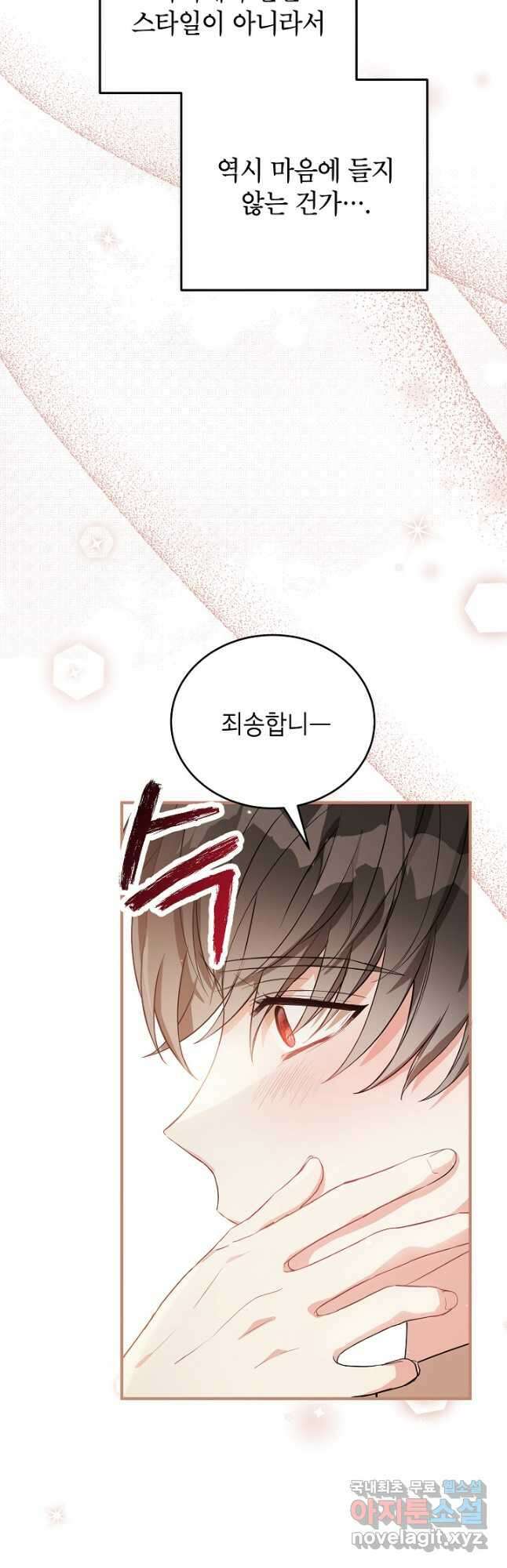 여주인공이 나를 새언니로 점찍었다 25화 4