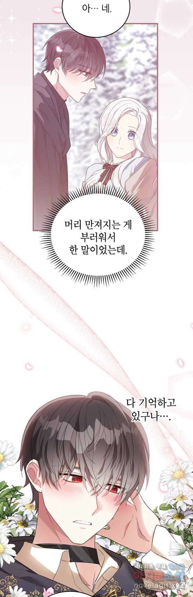 여주인공이 나를 새언니로 점찍었다 25화 6