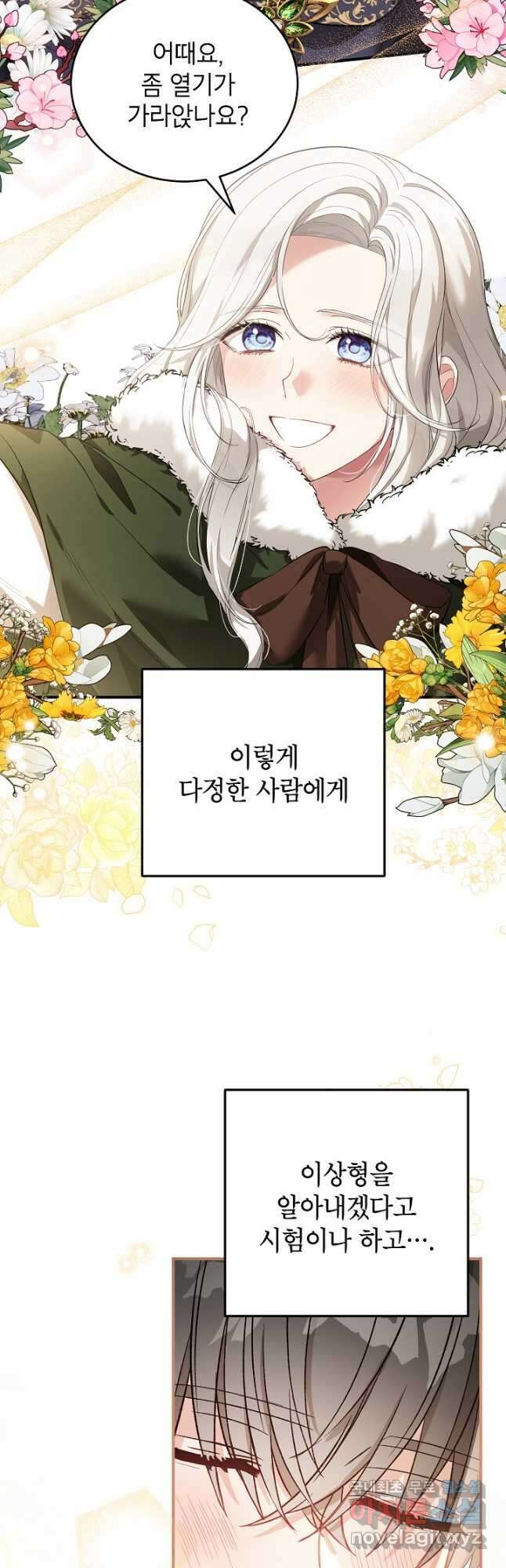 여주인공이 나를 새언니로 점찍었다 25화 7