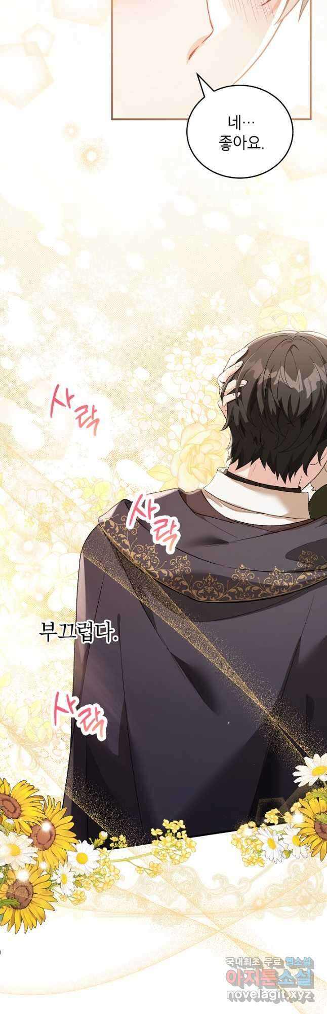 여주인공이 나를 새언니로 점찍었다 25화 8