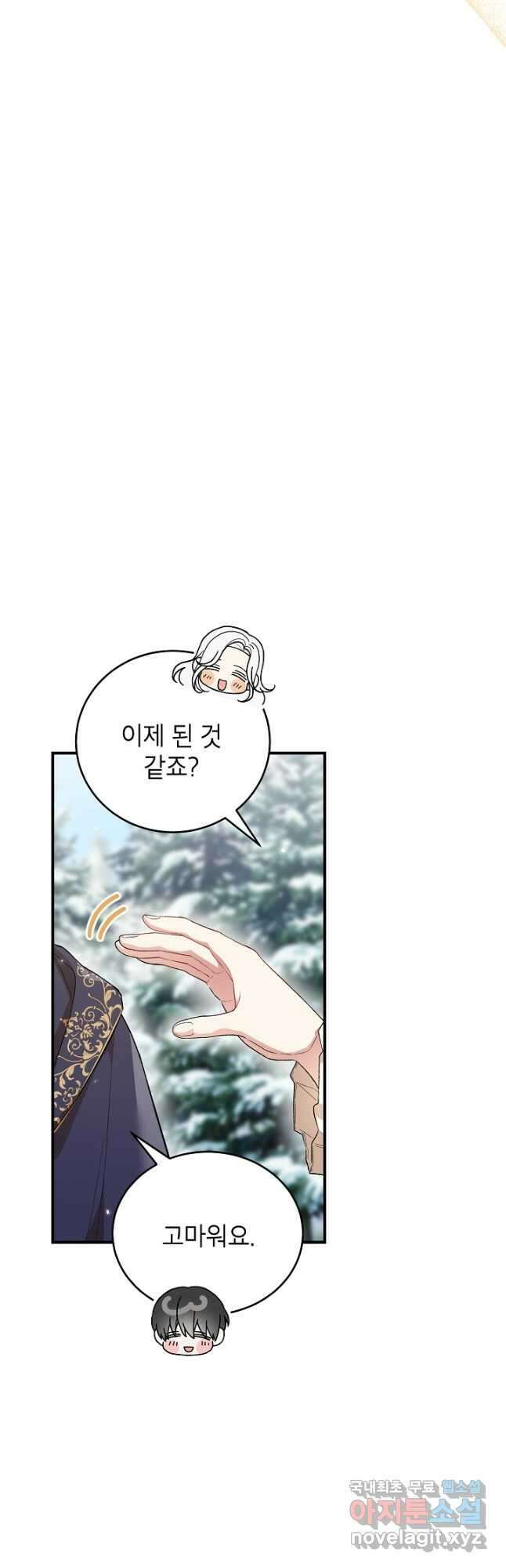 여주인공이 나를 새언니로 점찍었다 25화 9