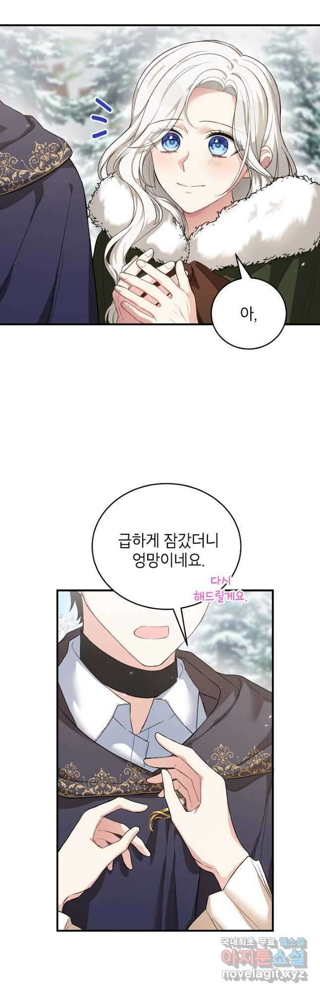 여주인공이 나를 새언니로 점찍었다 25화 10