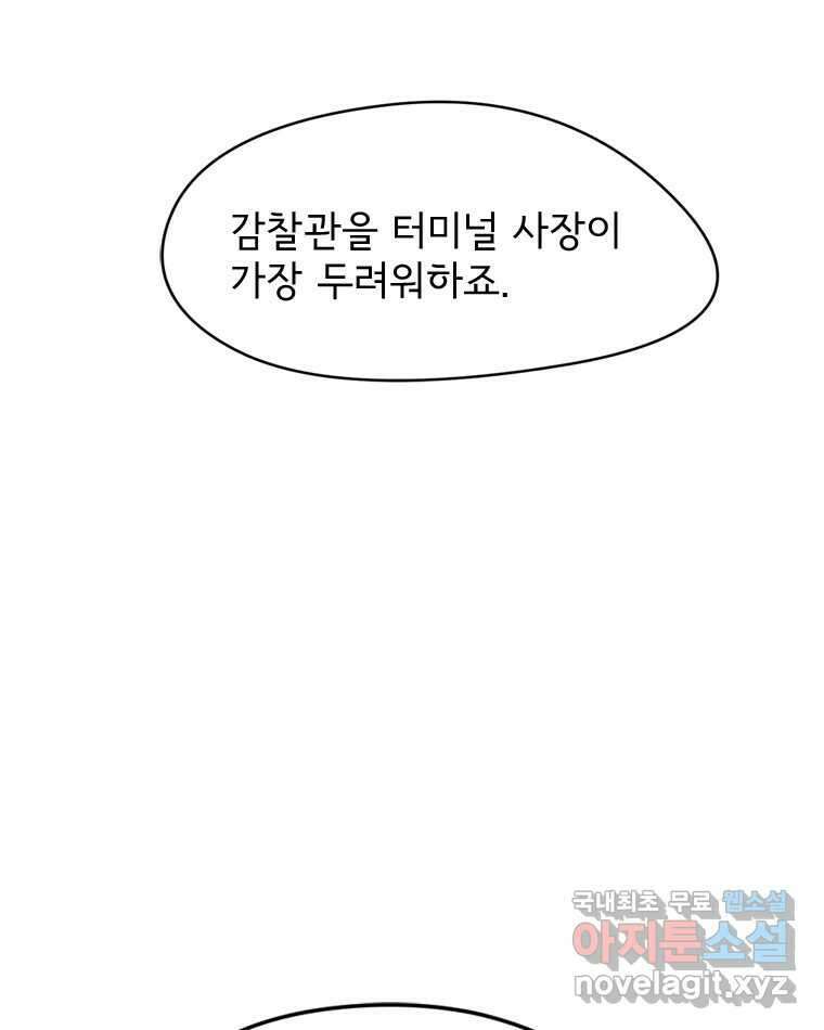 고스트 터미널 38화 2