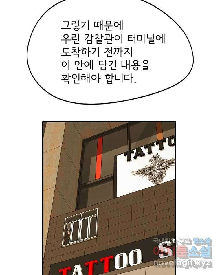 고스트 터미널 38화 3