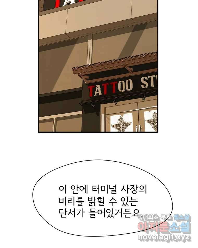고스트 터미널 38화 4