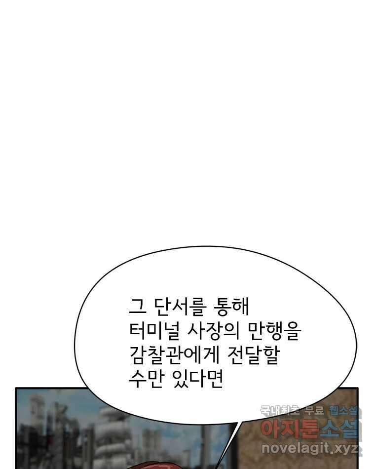 고스트 터미널 38화 5