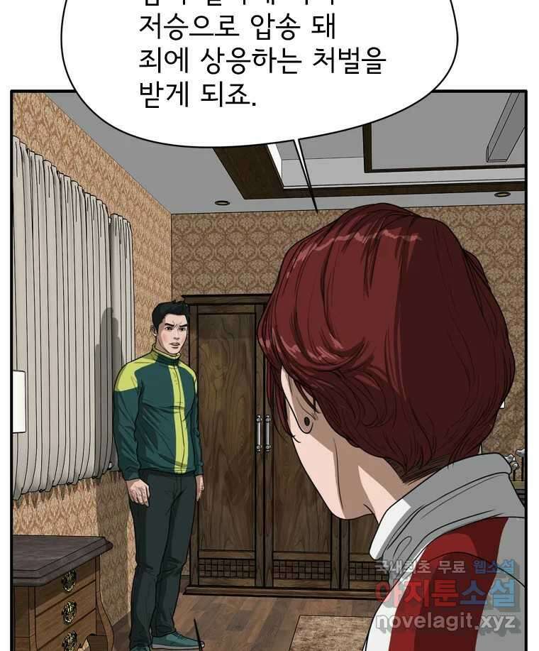 고스트 터미널 38화 12