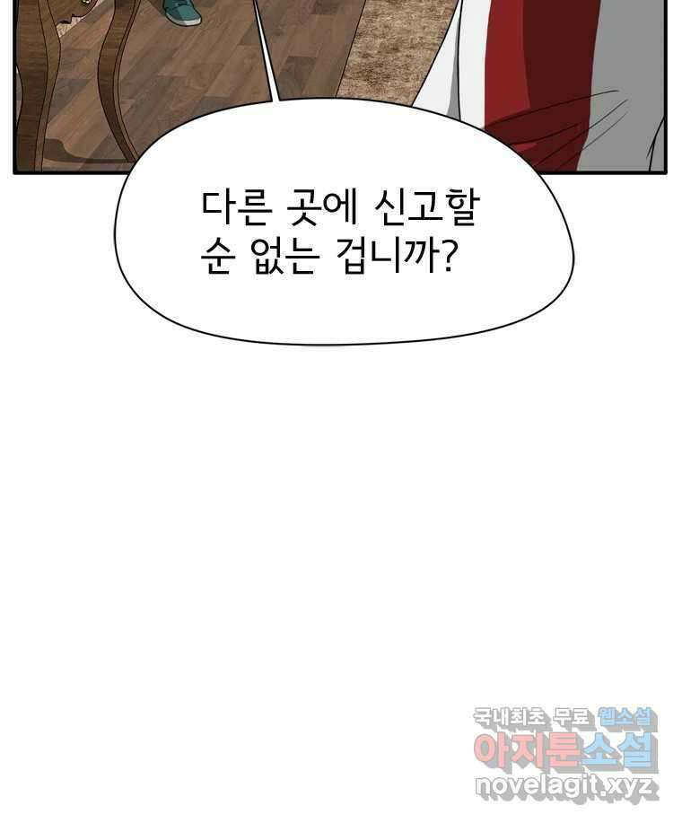 고스트 터미널 38화 13
