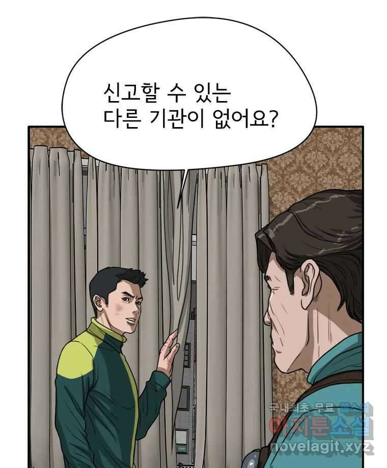 고스트 터미널 38화 14
