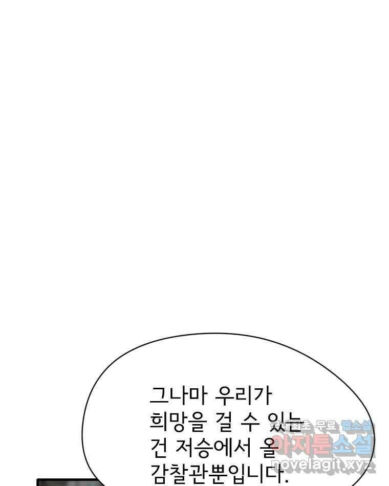고스트 터미널 38화 19