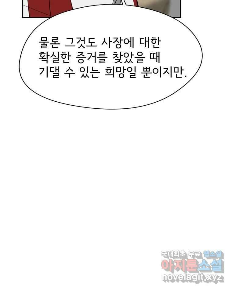 고스트 터미널 38화 21