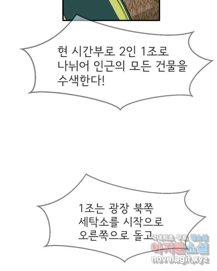 고스트 터미널 38화 23