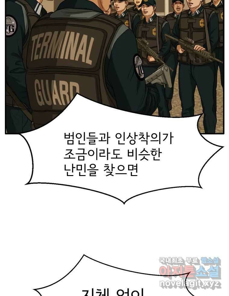고스트 터미널 38화 27