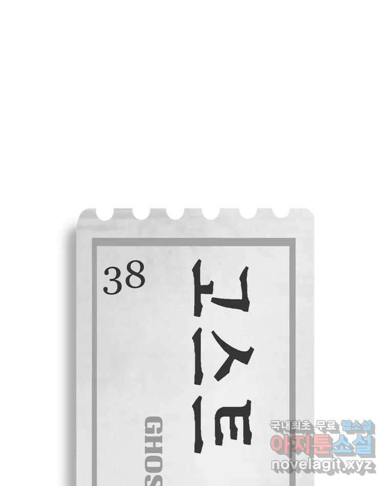 고스트 터미널 38화 31